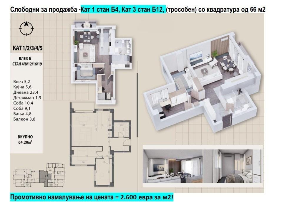 Нови станови во Центар до Католичка - 3 соби, 64 м²